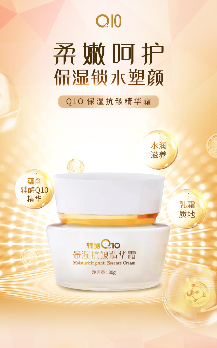 保濕抗皺精華霜